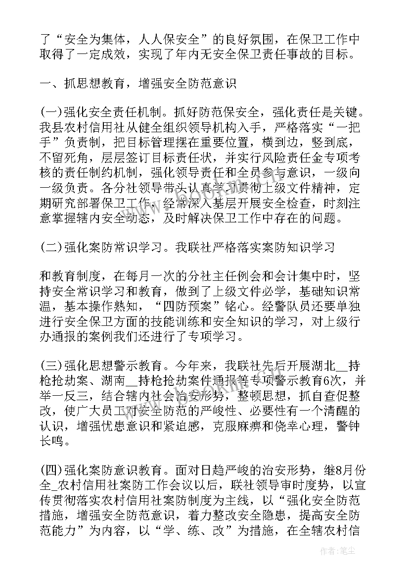 2023年企业安全保卫工作总结 安全保卫工作总结保卫工作总结(模板5篇)