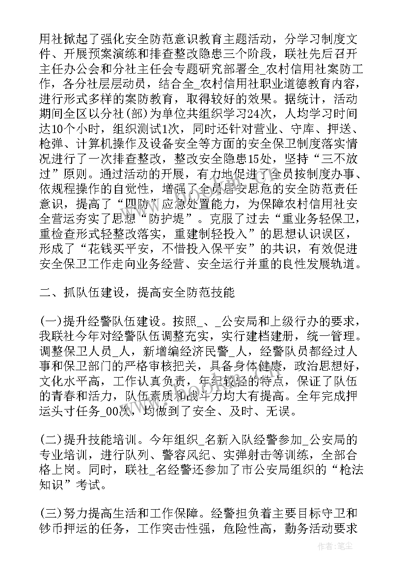 2023年企业安全保卫工作总结 安全保卫工作总结保卫工作总结(模板5篇)