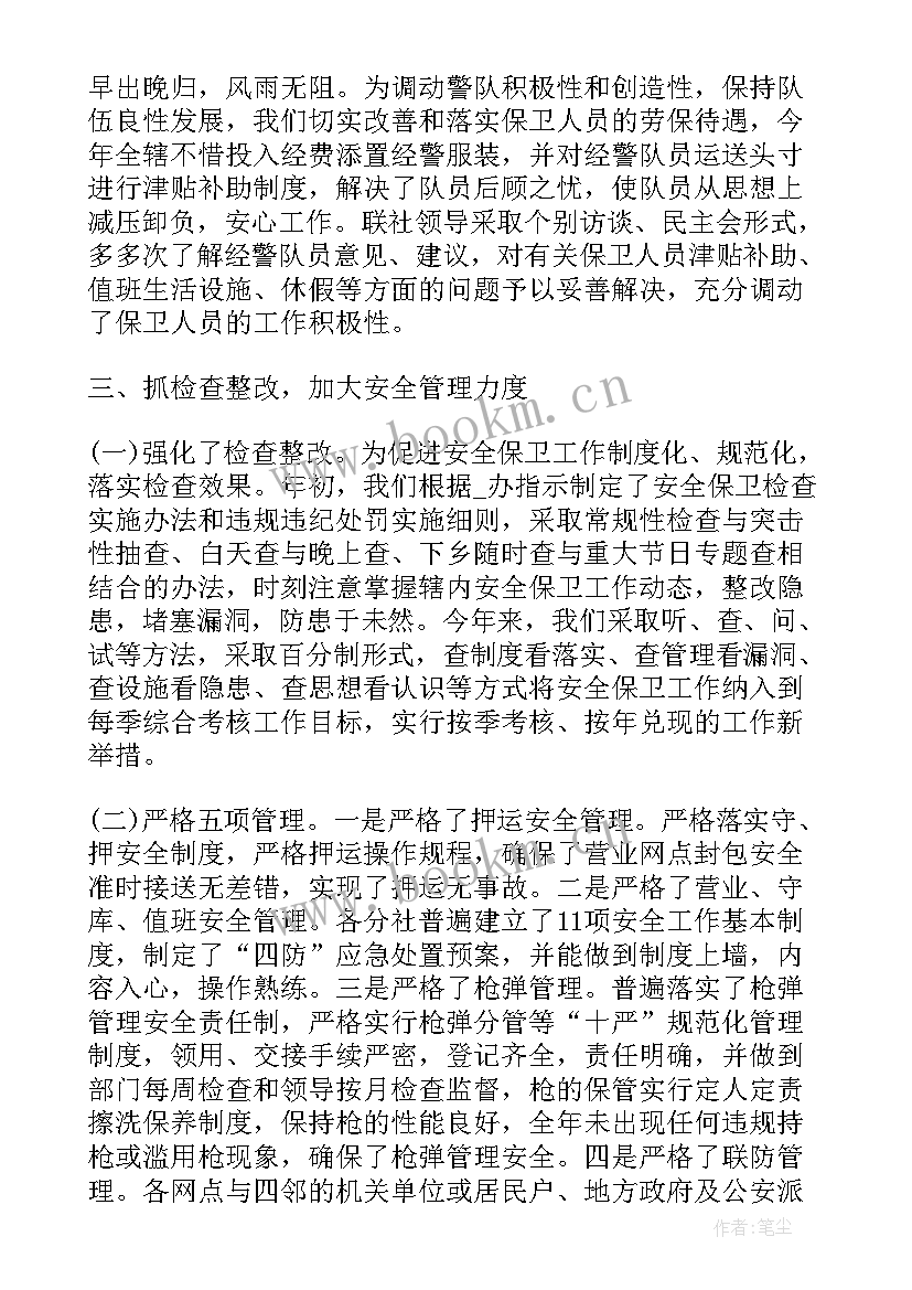 2023年企业安全保卫工作总结 安全保卫工作总结保卫工作总结(模板5篇)