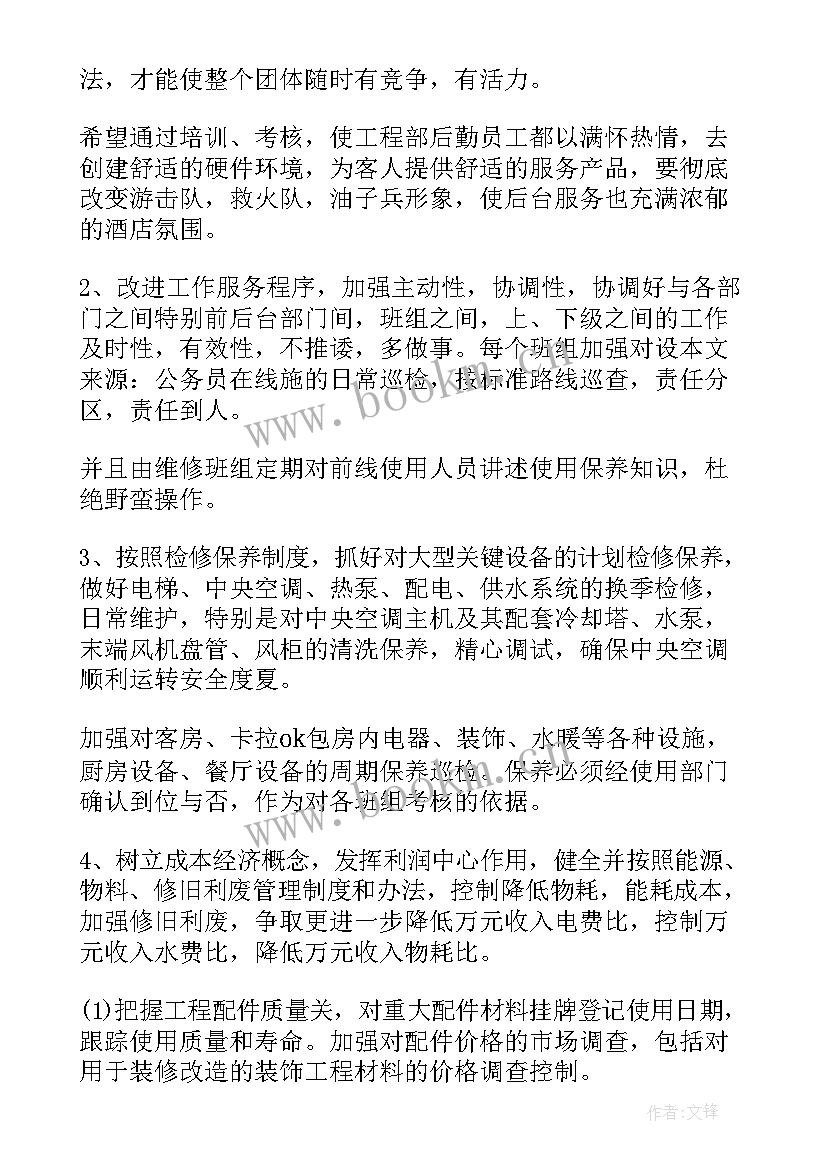 2023年班组月度工作计划表(模板7篇)