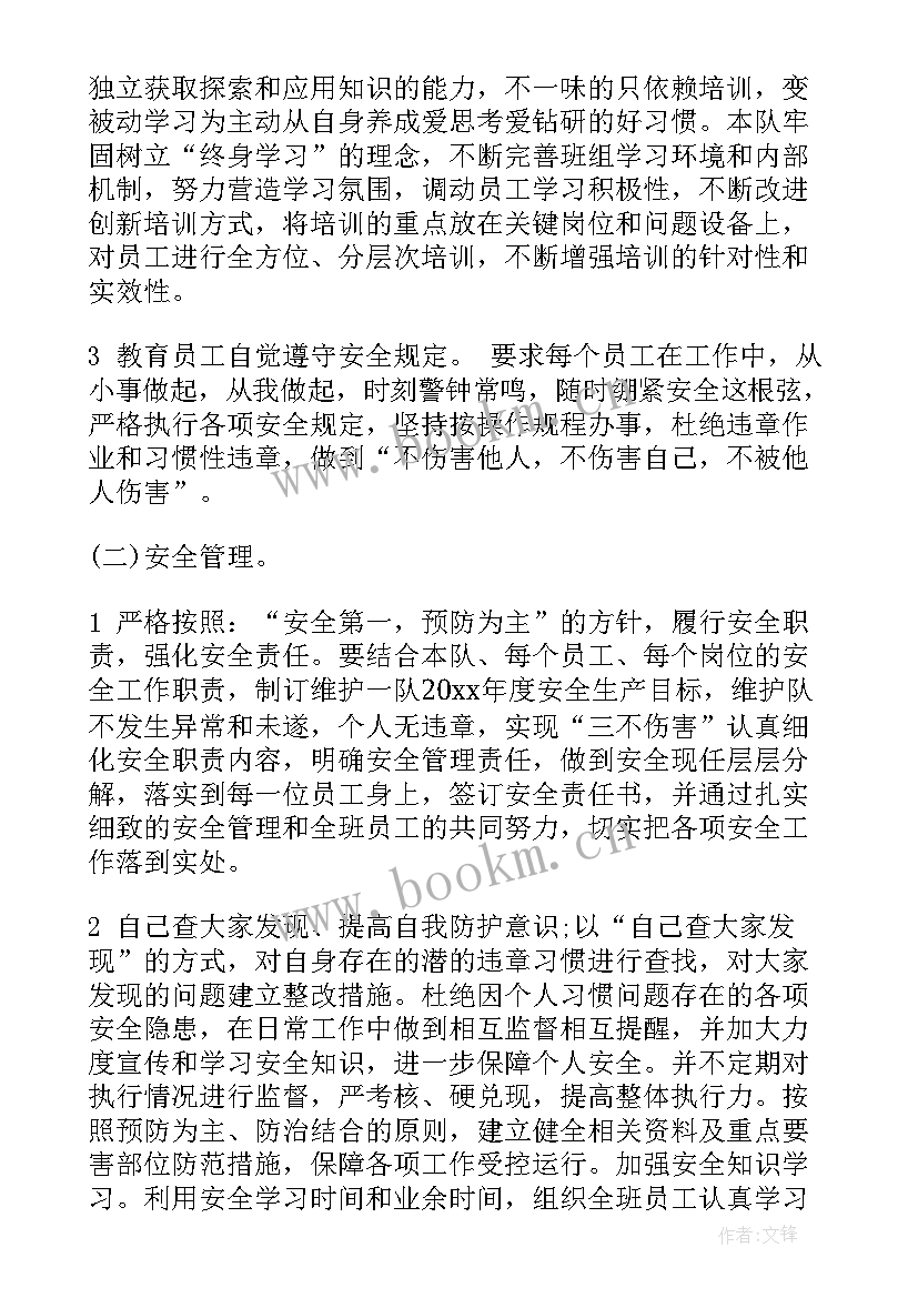 2023年班组月度工作计划表(模板7篇)