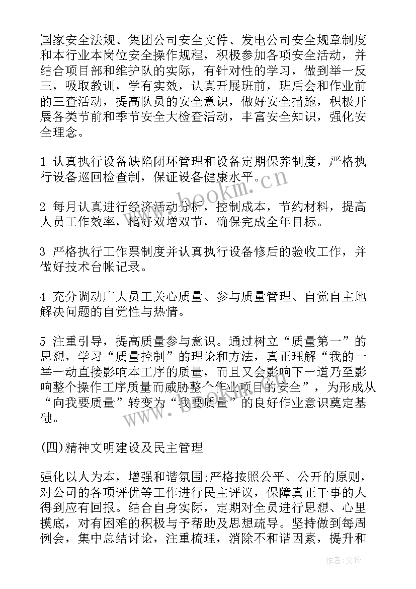 2023年班组月度工作计划表(模板7篇)