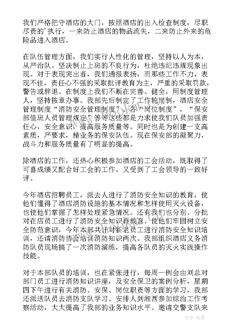 最新保安年度工作总结(优质6篇)