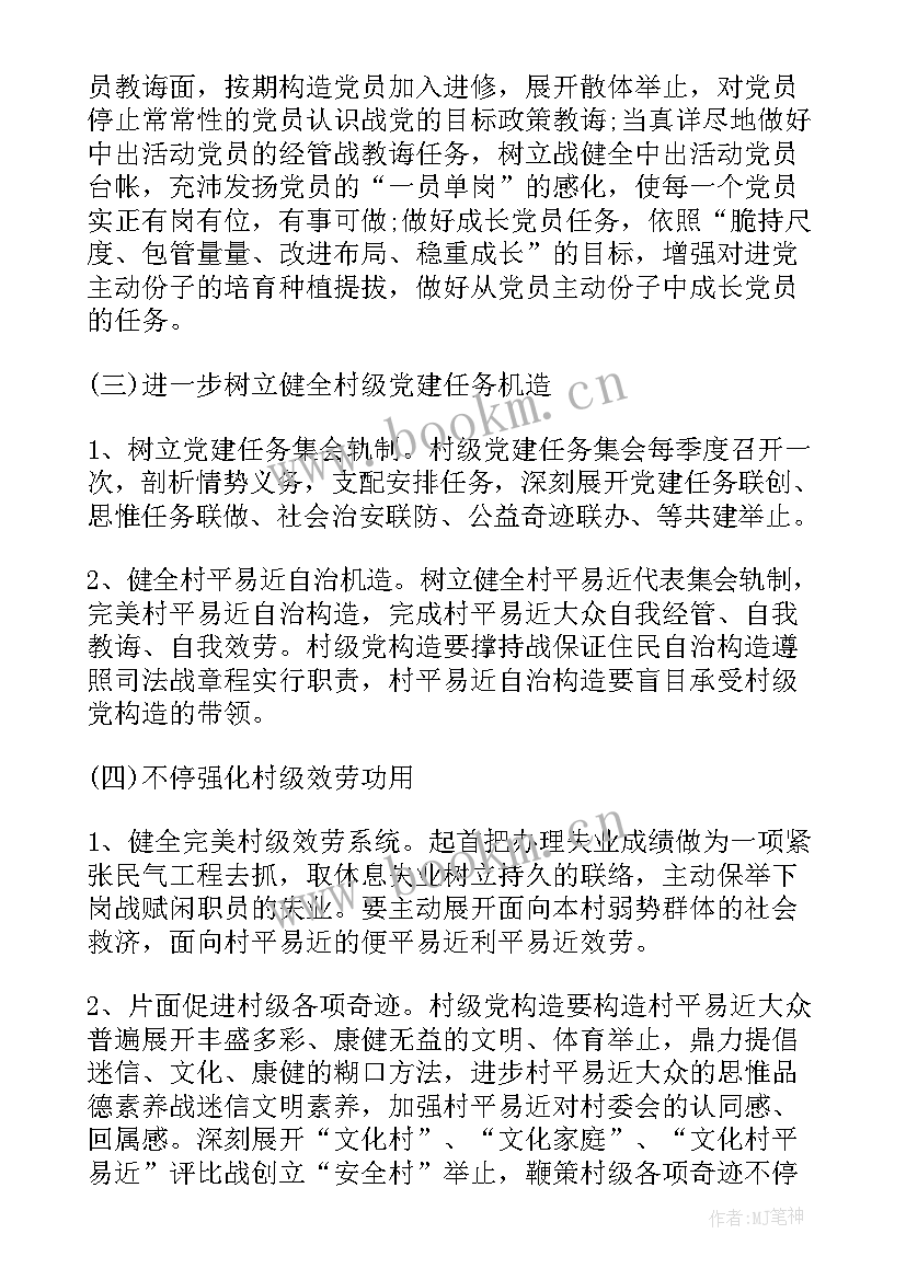 党支部下周工作计划 党支部年度工作计划党支部年终工作计划(通用8篇)