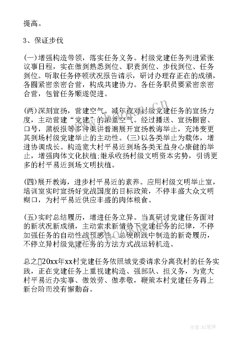 党支部下周工作计划 党支部年度工作计划党支部年终工作计划(通用8篇)