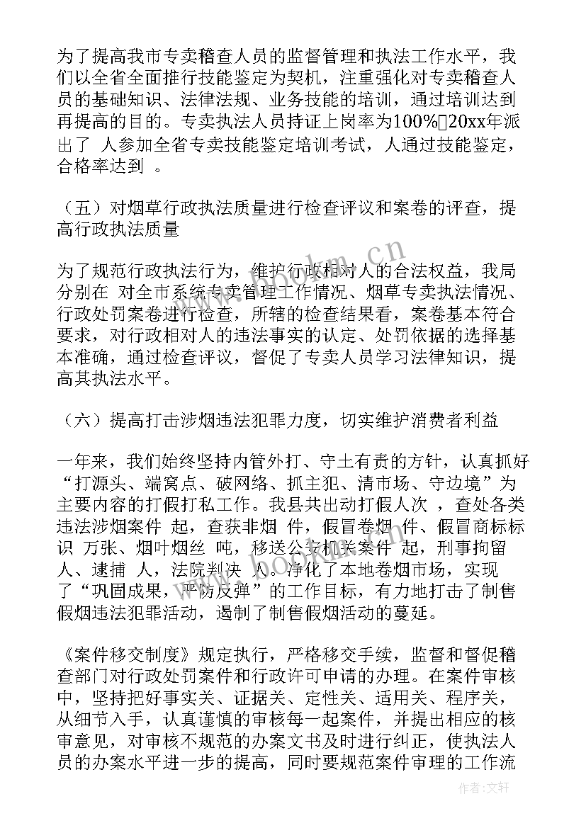 烟草年度工作总结 烟草公司年度工作总结(汇总5篇)