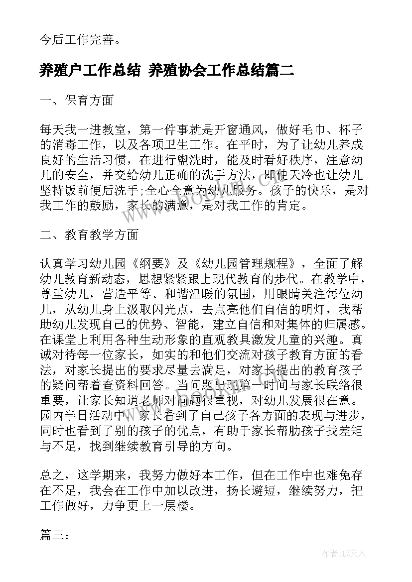 2023年养殖户工作总结 养殖协会工作总结(大全10篇)