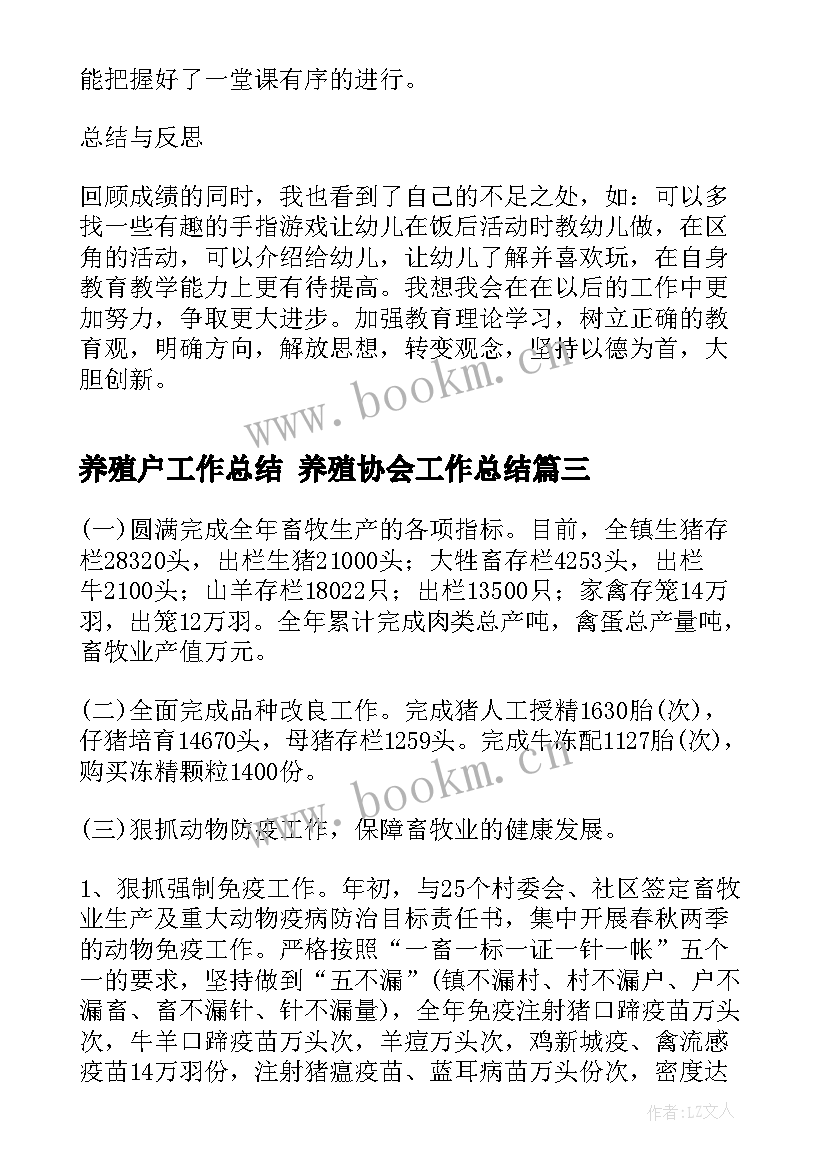 2023年养殖户工作总结 养殖协会工作总结(大全10篇)