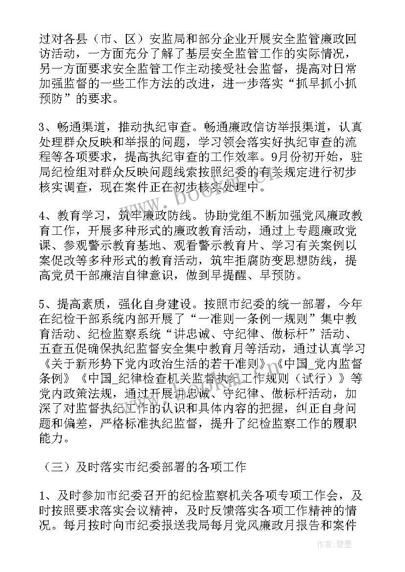 最新个人工作措施与规划 纪委工作计划保障措施(精选5篇)