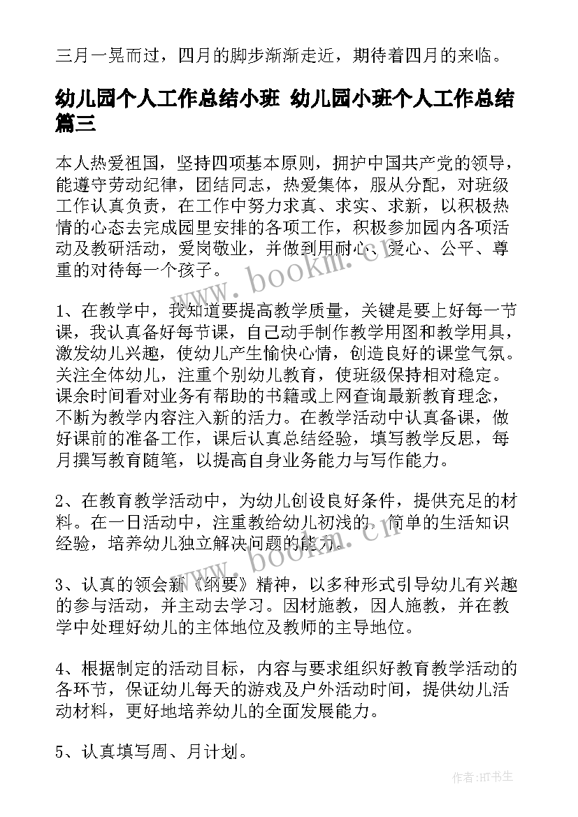 2023年幼儿园个人工作总结小班 幼儿园小班个人工作总结(汇总10篇)