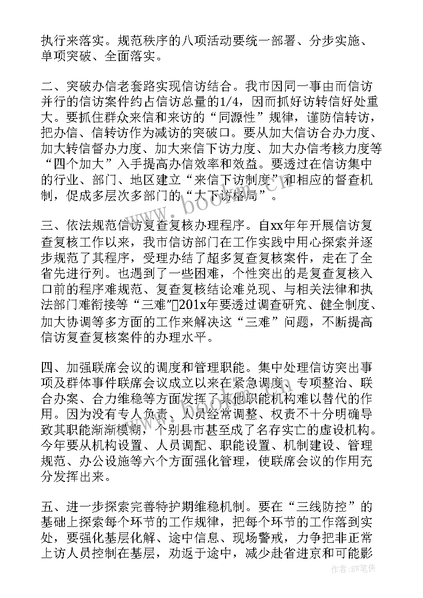 国土所信访工作计划和目标(模板10篇)