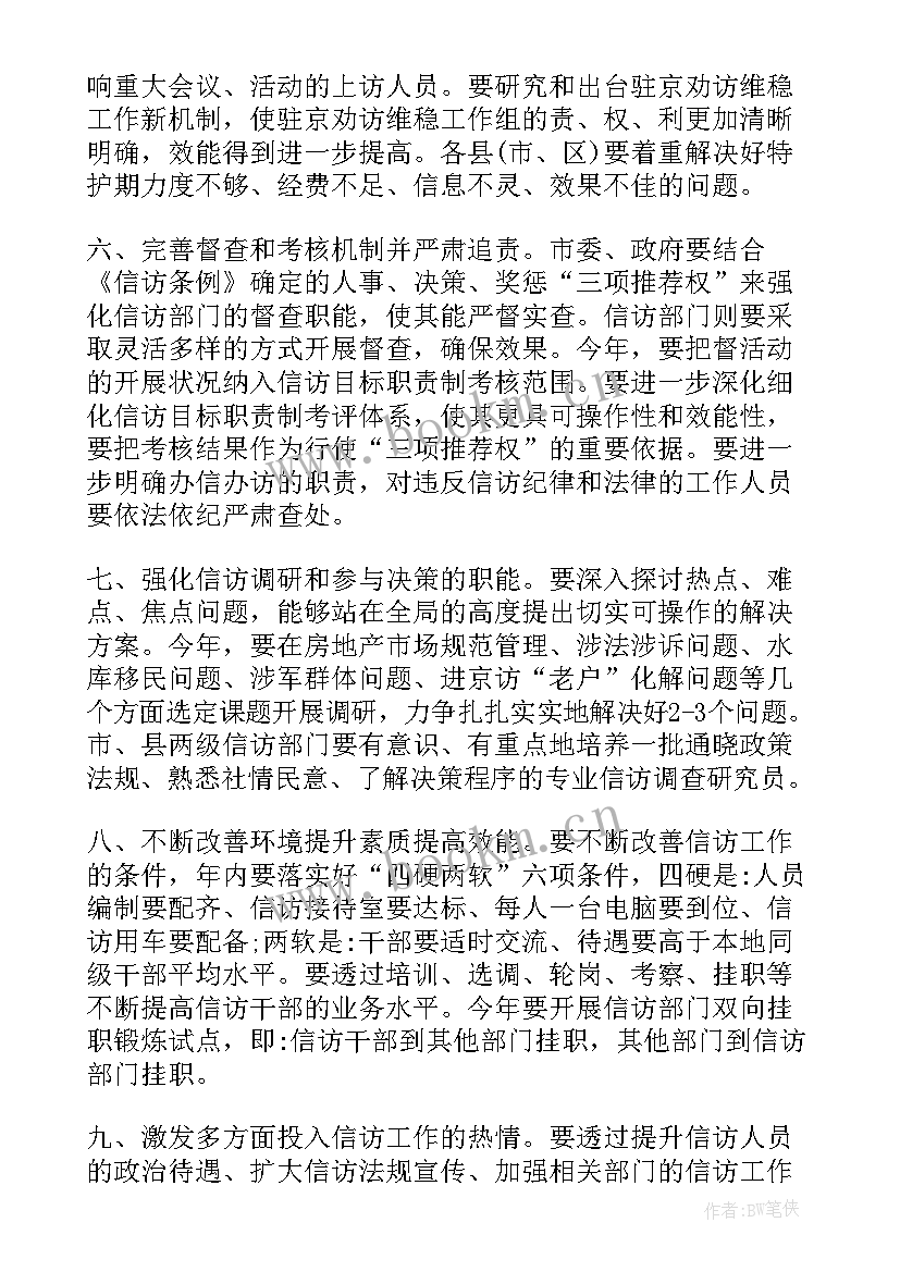 国土所信访工作计划和目标(模板10篇)