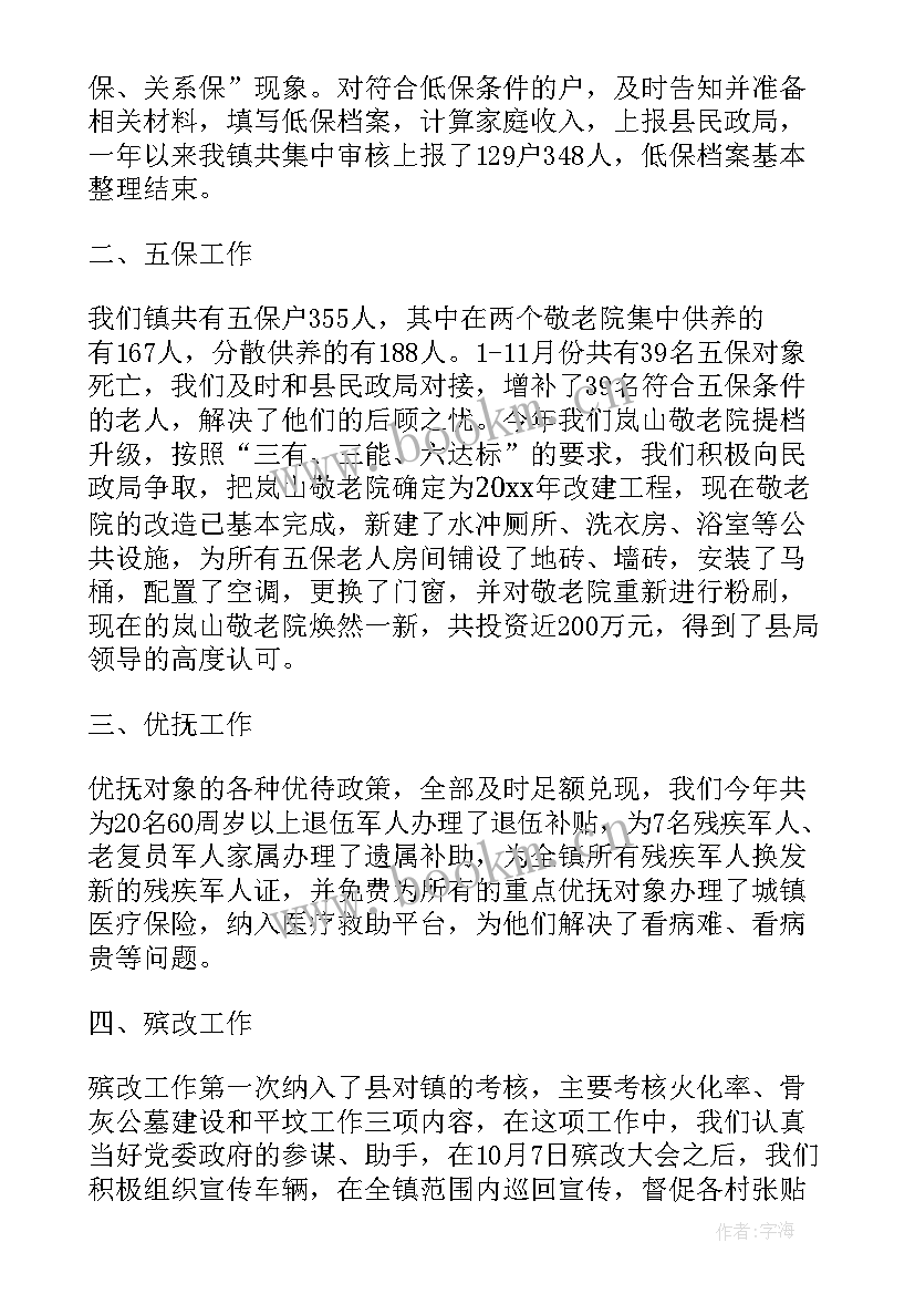 民政个人工作汇报总结(汇总9篇)