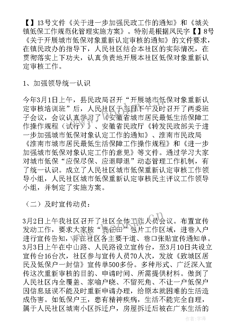 民政个人工作汇报总结(汇总9篇)