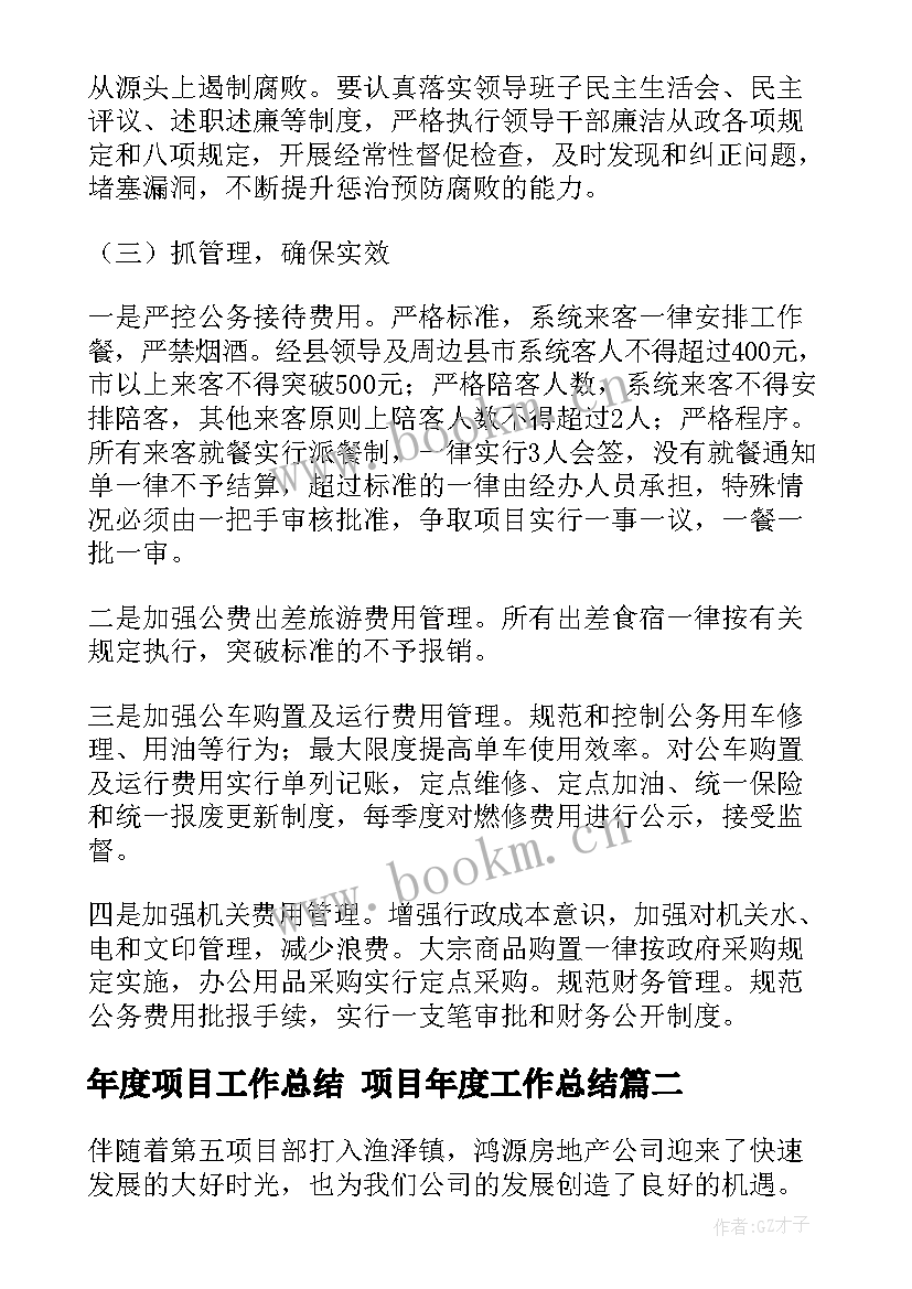 年度项目工作总结 项目年度工作总结(通用10篇)