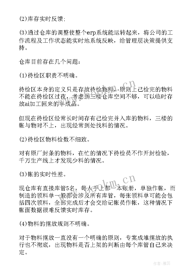 仓库工作规划方案 仓库工作计划(精选9篇)