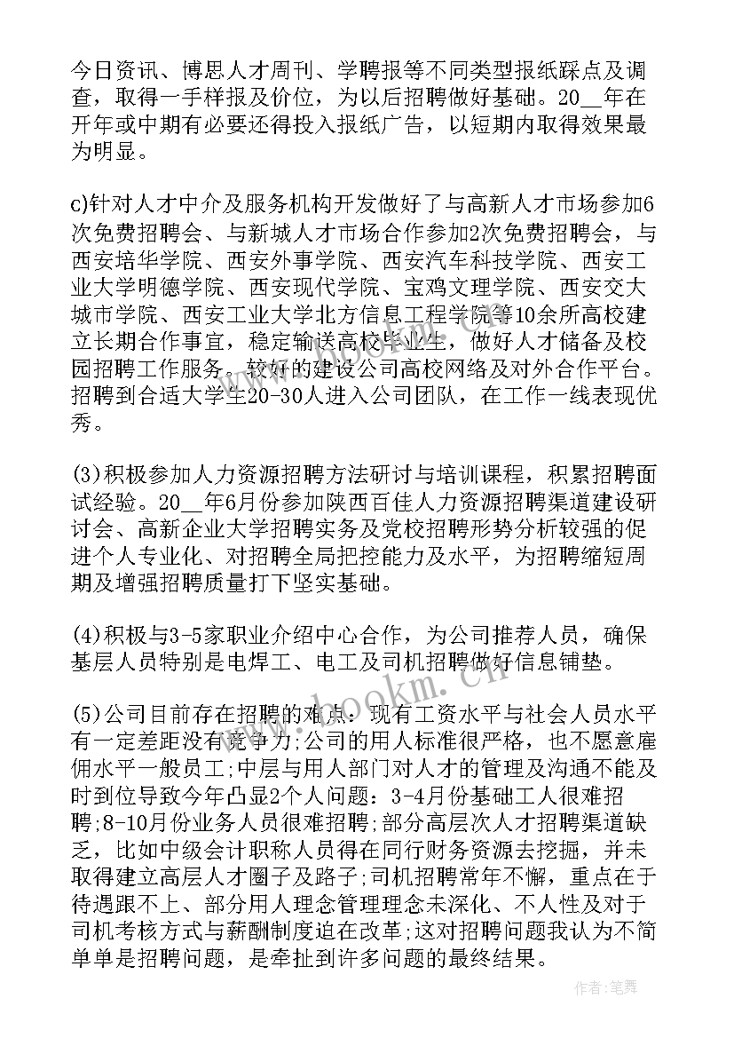 人力资源个人工作总结(实用8篇)