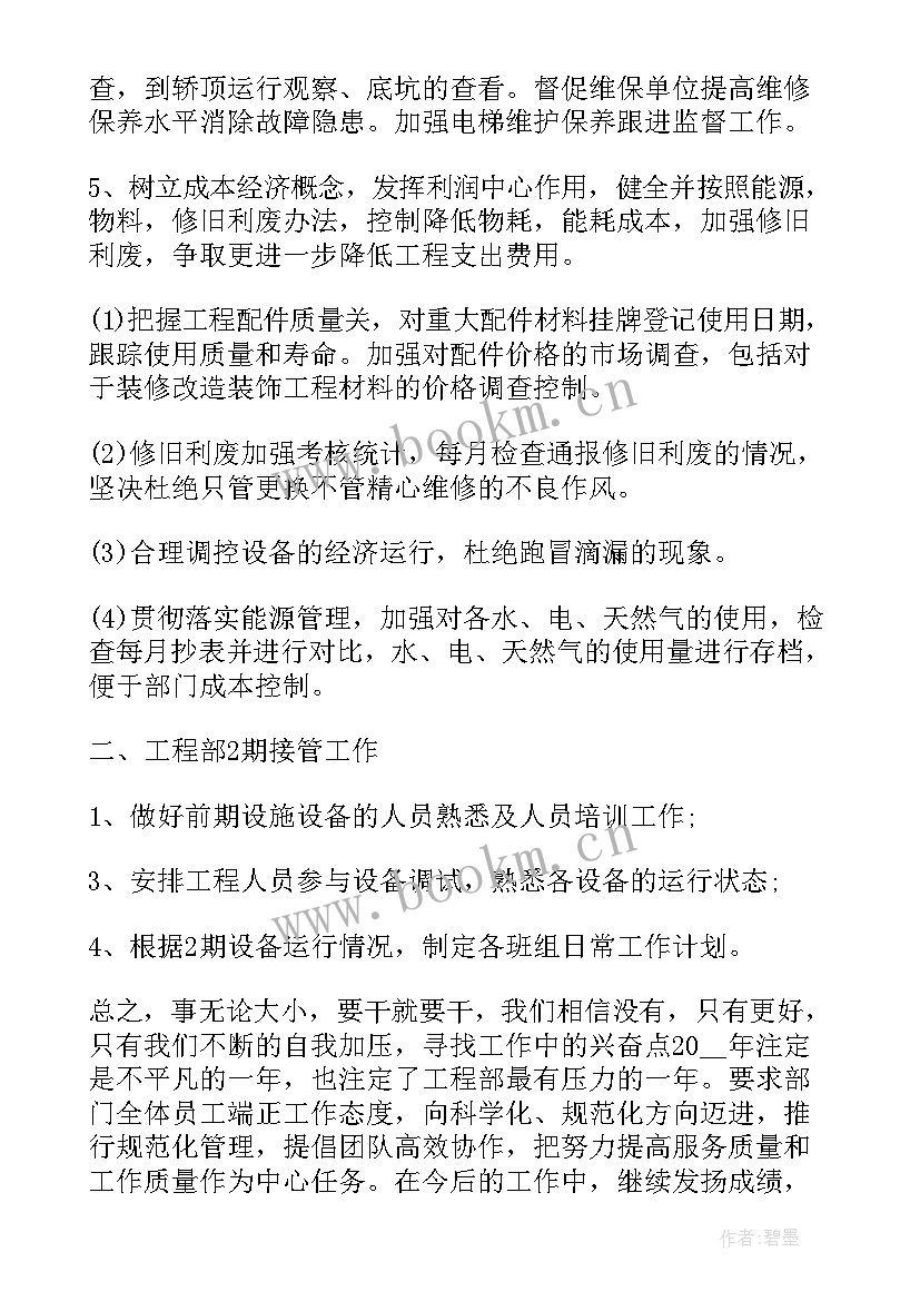 最新建筑工程计划 建筑工程师工作计划(汇总10篇)