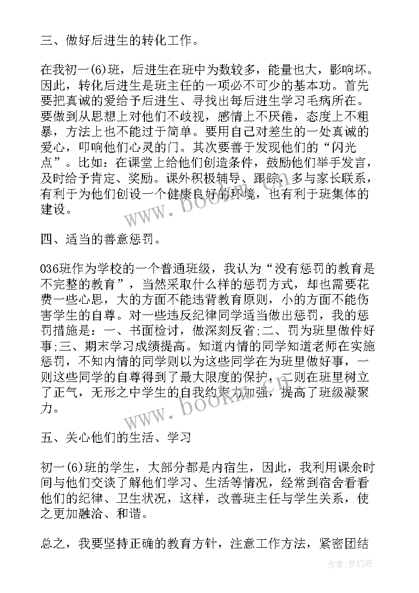 初一第一学期工作总结 初一下学期工作总结(汇总9篇)