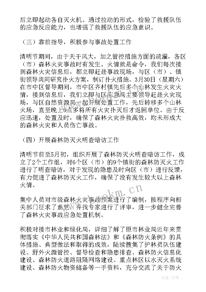 2023年森林管护员个人工作总结 森林管护工作总结(通用8篇)