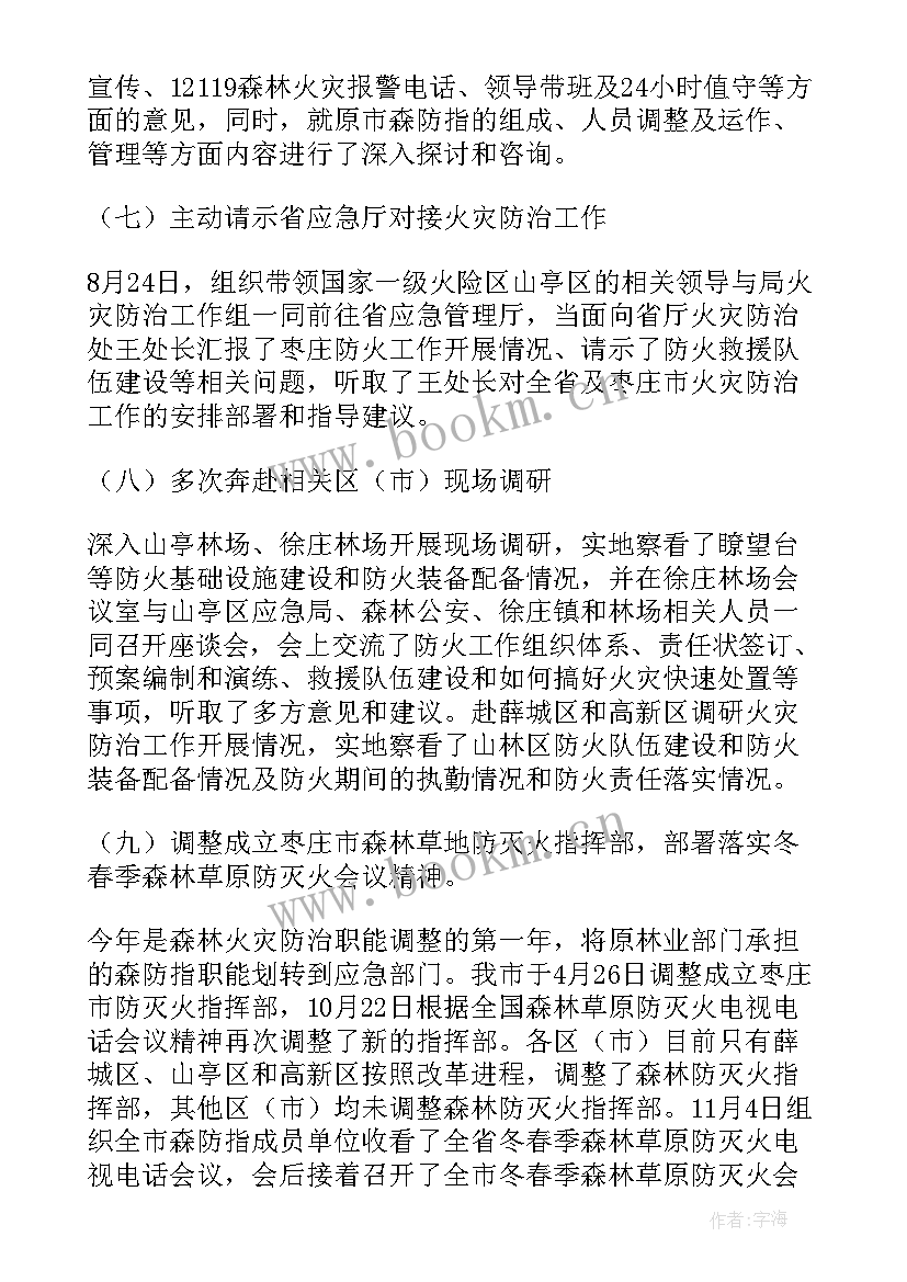 2023年森林管护员个人工作总结 森林管护工作总结(通用8篇)