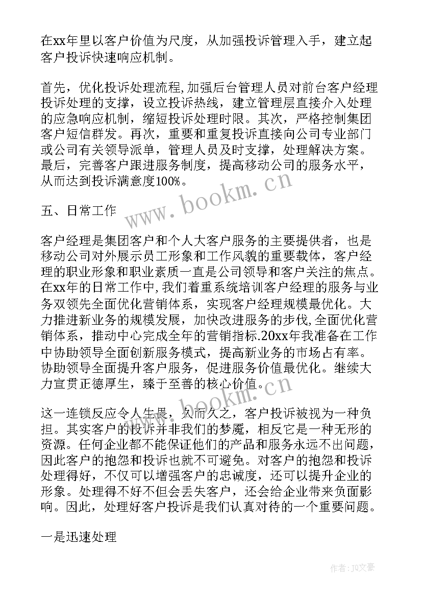 2023年投诉处理工作开展情况 处理咨询投诉工作总结(优质8篇)