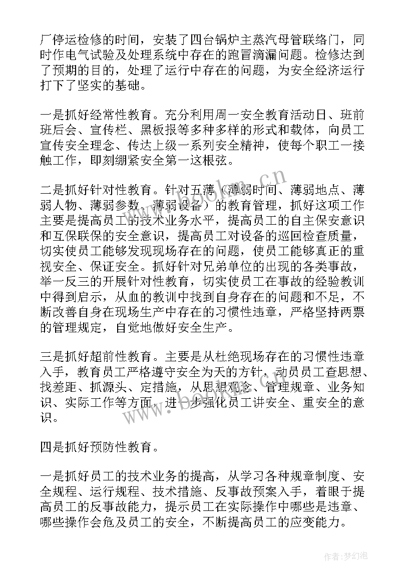 电厂工作总结时的工作内容有哪些 电厂年终工作总结(精选10篇)