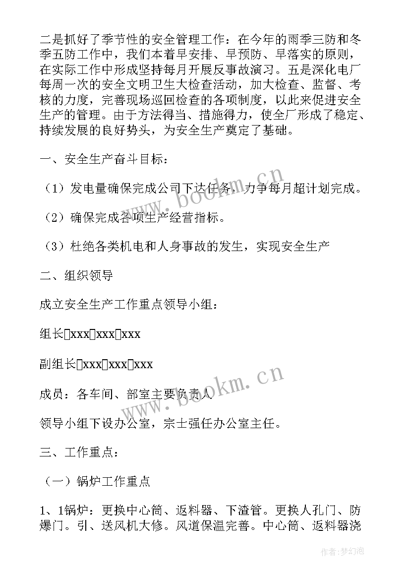 电厂工作总结时的工作内容有哪些 电厂年终工作总结(精选10篇)