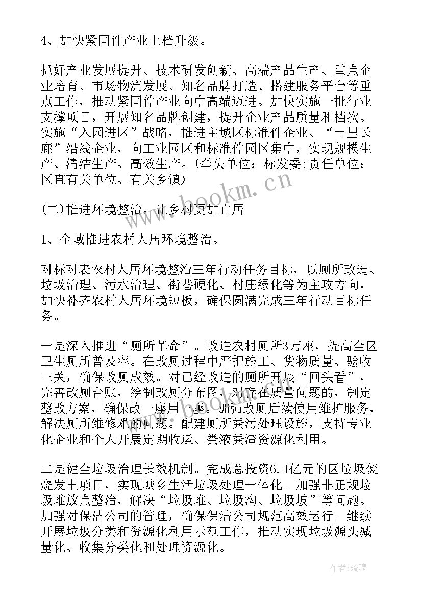 乡村政务工作计划 乡村振兴工作计划(优秀6篇)