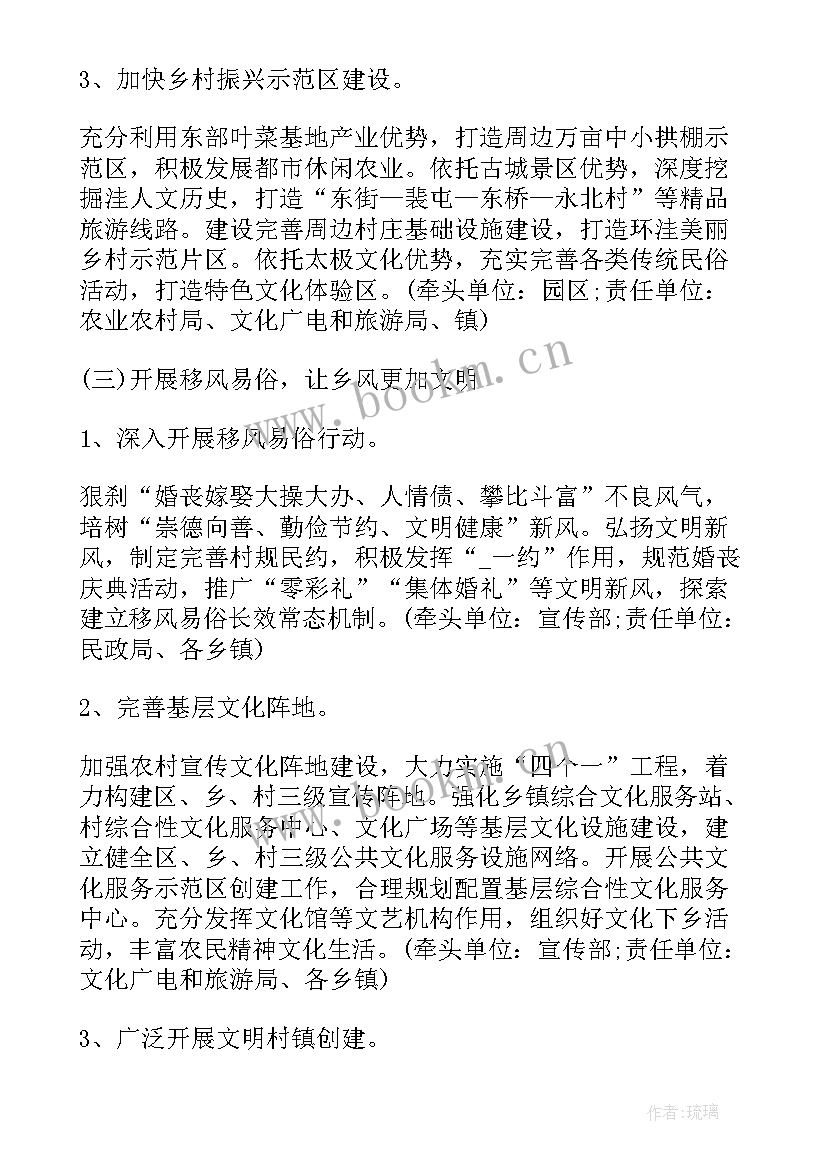 乡村政务工作计划 乡村振兴工作计划(优秀6篇)