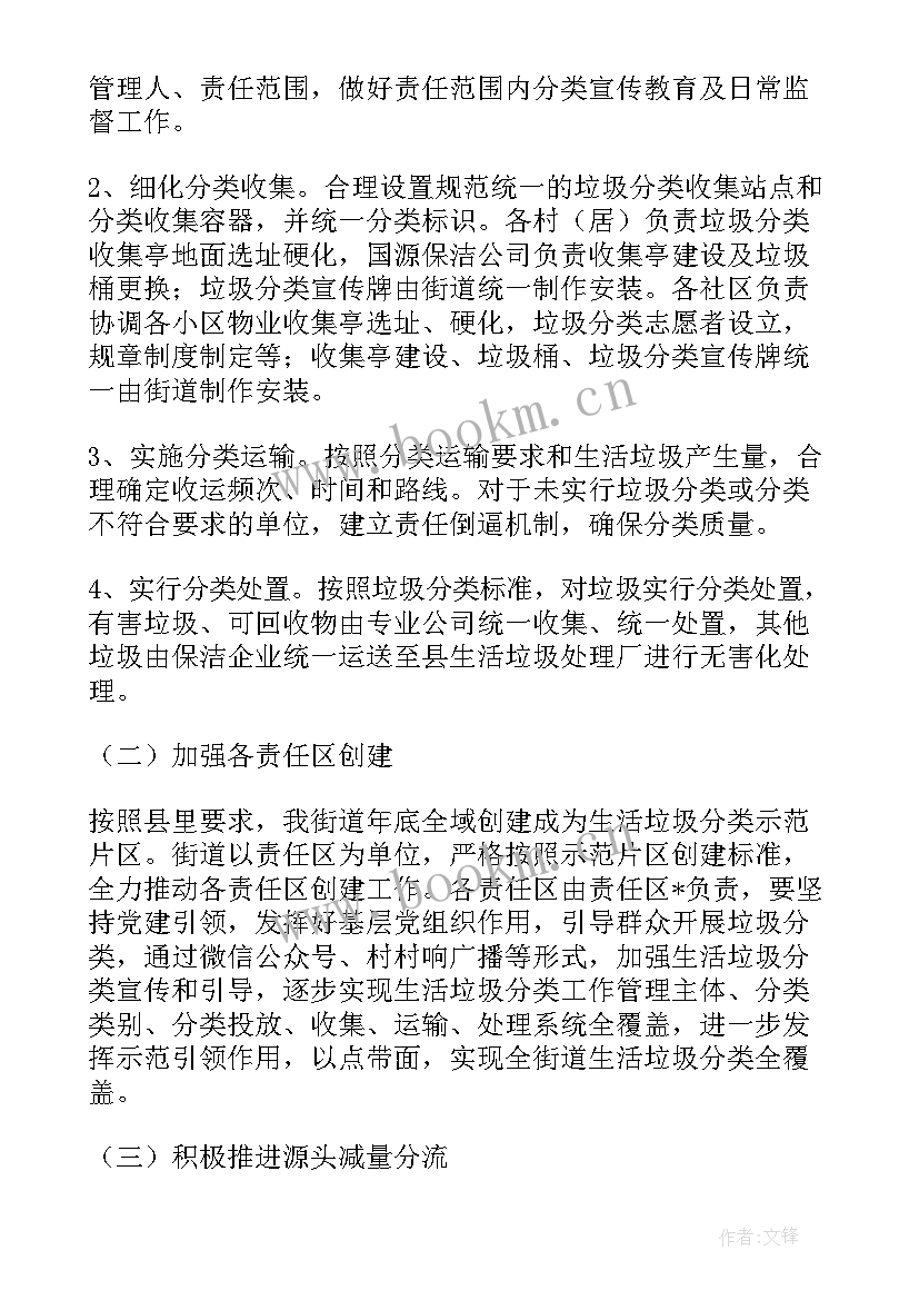 最新垃圾清运工作总结和工作计划(汇总5篇)