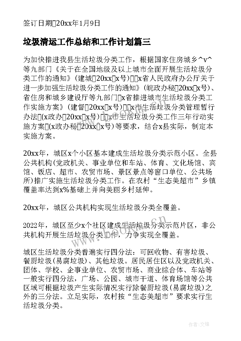 最新垃圾清运工作总结和工作计划(汇总5篇)