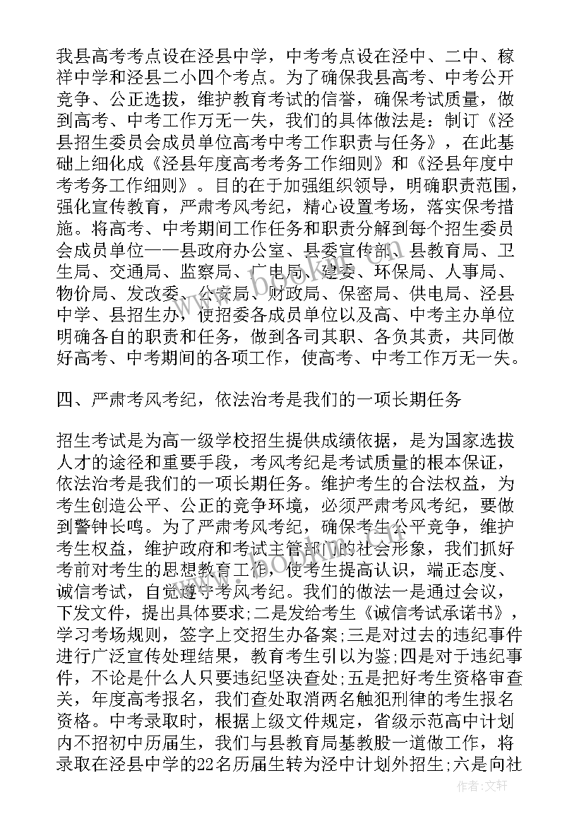 招生老师工作总结和计划(大全7篇)