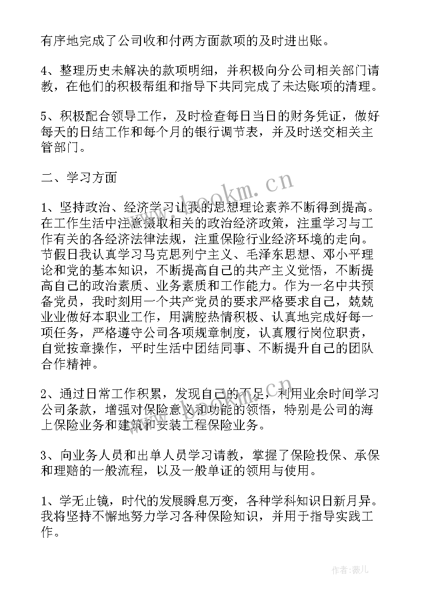 2023年财险公司年度工作总结个人(优质7篇)