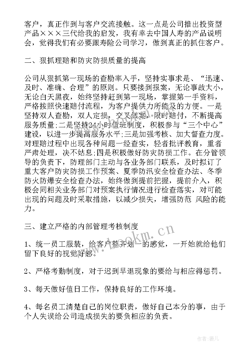 2023年财险公司年度工作总结个人(优质7篇)