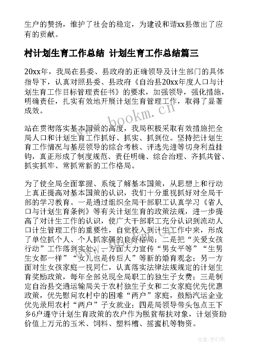 2023年村计划生育工作总结 计划生育工作总结(实用7篇)