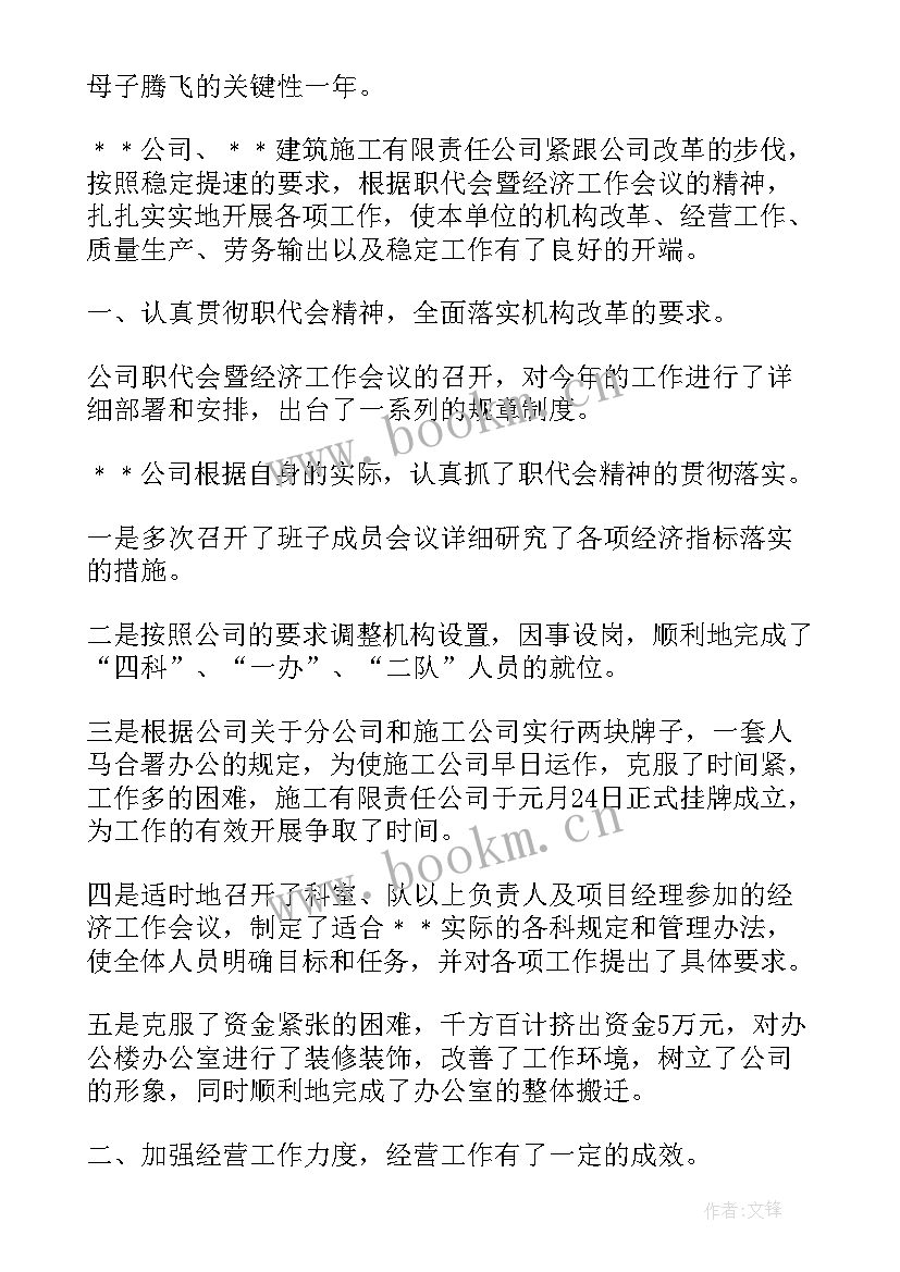 施工企业工作总结(精选9篇)