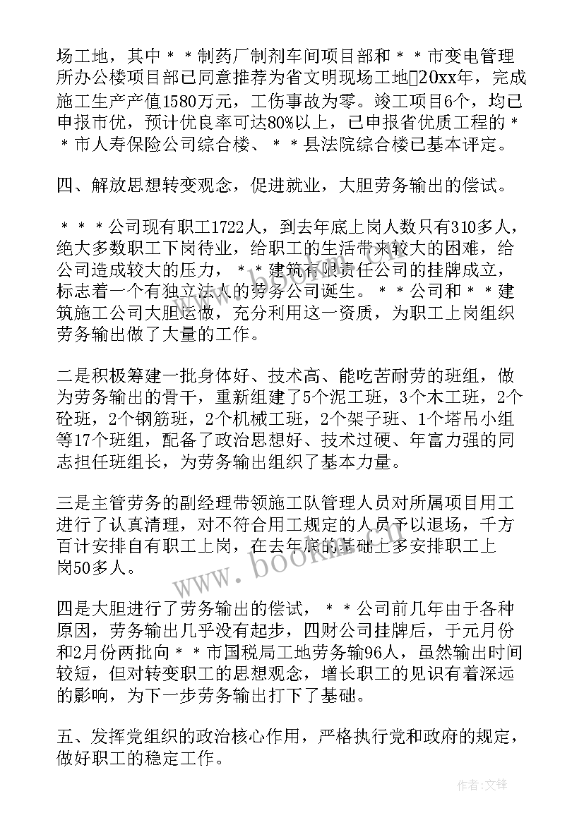 施工企业工作总结(精选9篇)