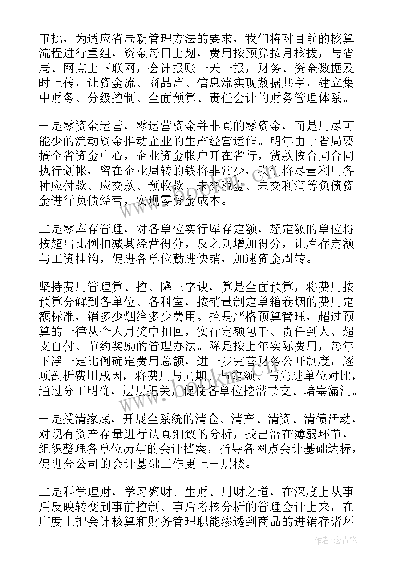 最新财务经理的工作计划(模板5篇)