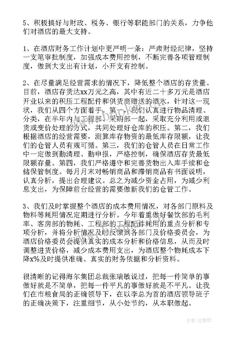 最新财务经理的工作计划(模板5篇)