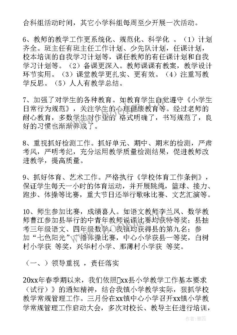 最新教学工作总结表格 教学工作总结(优秀7篇)