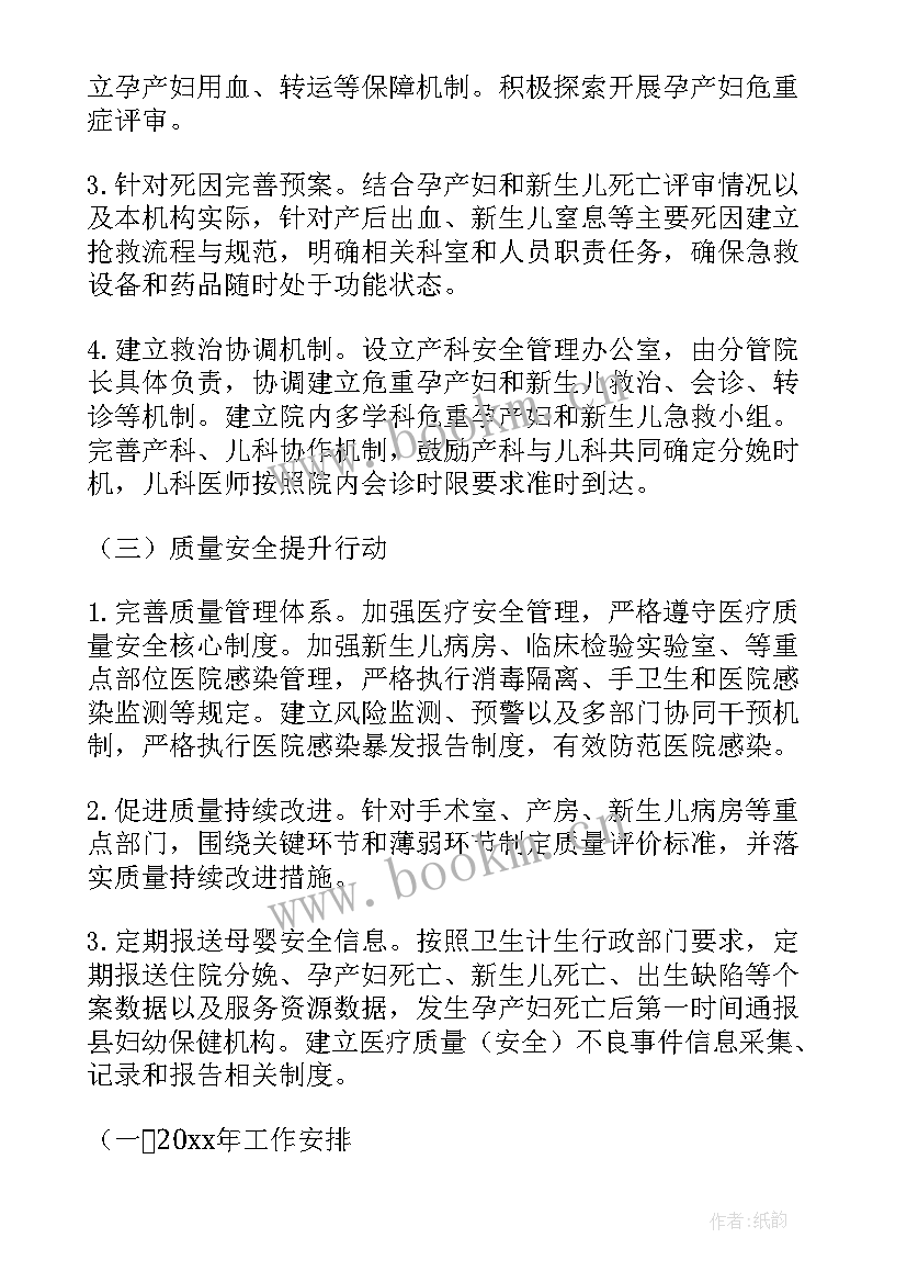 2023年母婴店工作计划书 母婴店下周工作计划安排(汇总10篇)