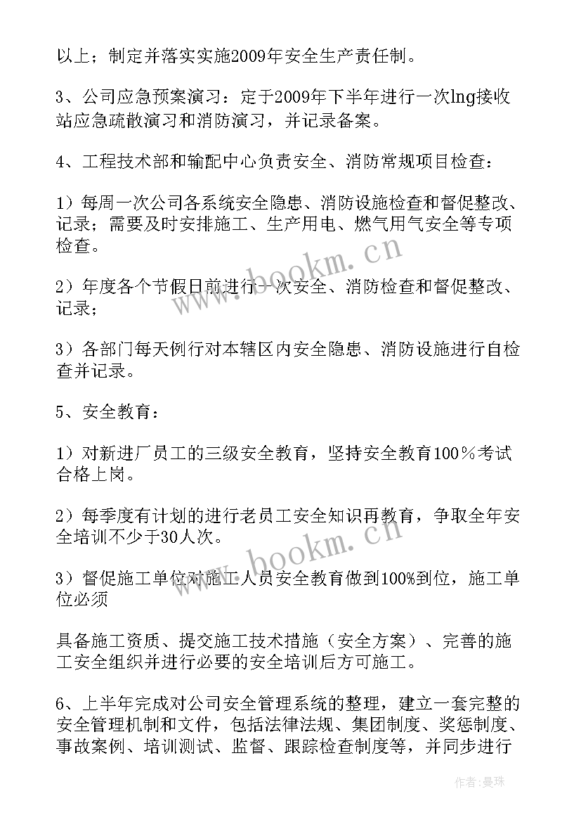 最新开展燃气安全宣传工作 燃气公司安全工作计划(模板9篇)