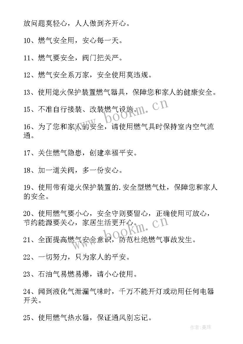 最新开展燃气安全宣传工作 燃气公司安全工作计划(模板9篇)