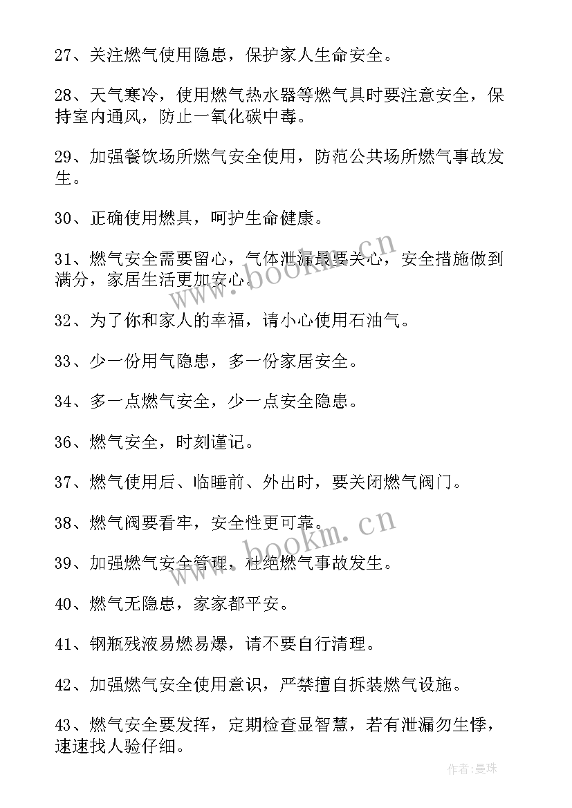 最新开展燃气安全宣传工作 燃气公司安全工作计划(模板9篇)