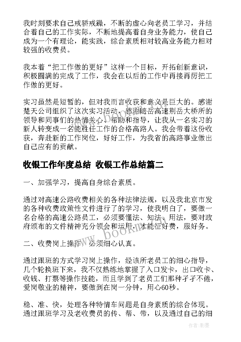 2023年收银工作年度总结 收银工作总结(实用9篇)