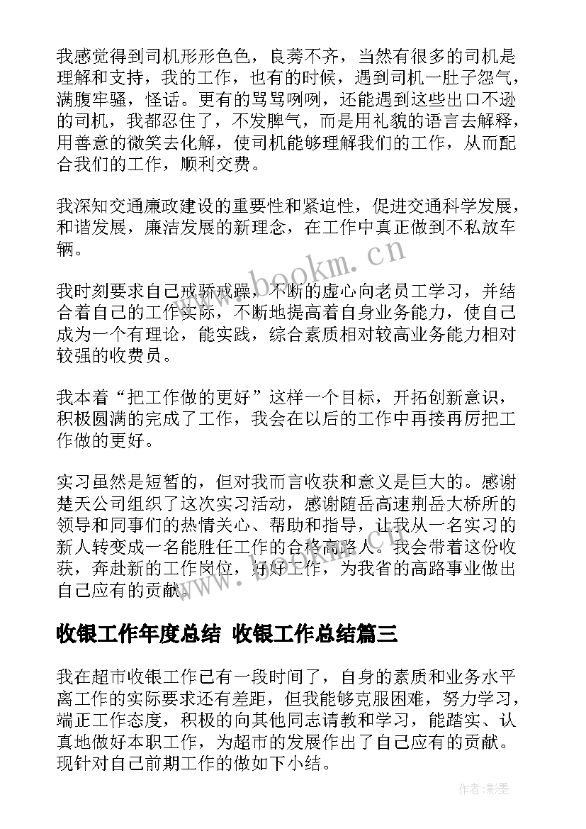 2023年收银工作年度总结 收银工作总结(实用9篇)