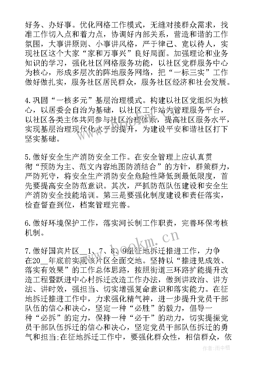 2023年居民区工作计划(精选7篇)