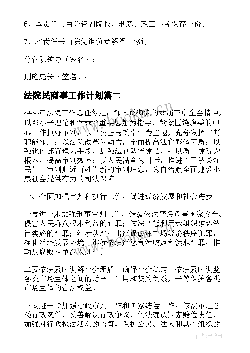 2023年法院民商事工作计划(优质5篇)