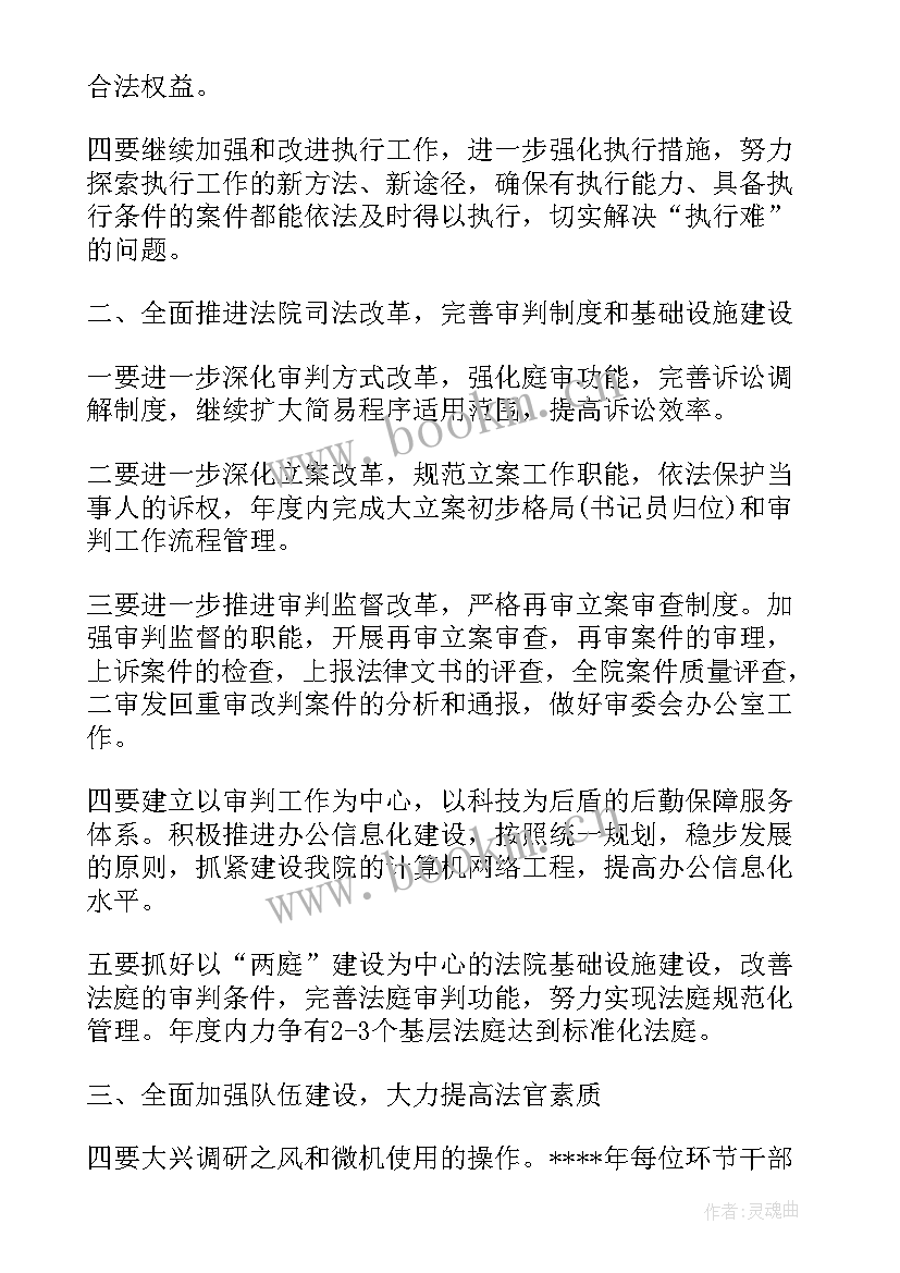 2023年法院民商事工作计划(优质5篇)